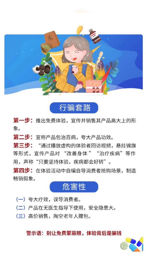甘肃省市场监督管理局发布保健食品防诈指南